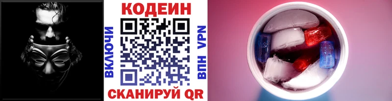 Codein напиток Lean (лин)  Обоянь 